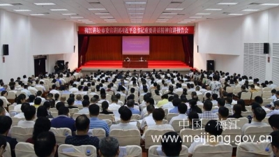 梅江区举办梅江讲坛•市委宣讲团习近平总书记重要讲话精神宣讲报告会