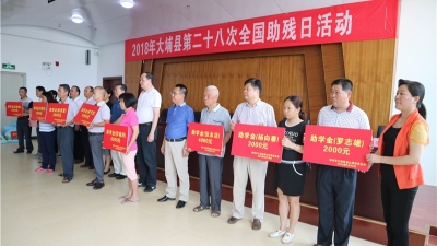 大埔开展爱心助残捐赠活动 为残疾人送上温暖