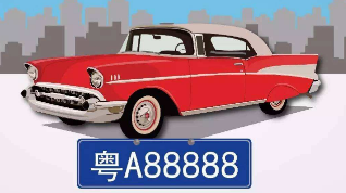 “史上最难”！本月150人抢一个粤A车牌