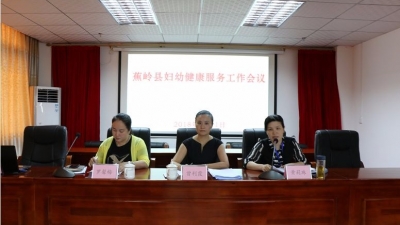 蕉岭召开2018年妇幼健康服务工作会议