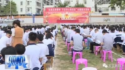 五华举办“五四”主题团日暨入团仪式集中示范活动