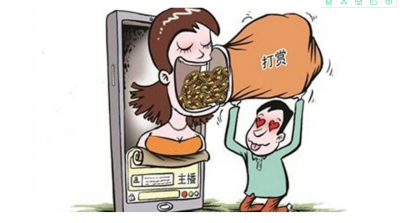 “熊孩子”巨资“打赏”主播 近七成用户不到30岁