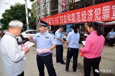 五华公安开展“5·15”打击和防范经济犯罪宣传日活动