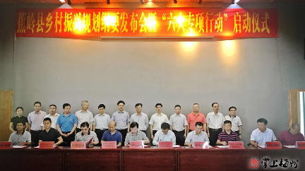 全省首发！蕉岭县“乡村振兴规划纲要”发布