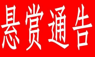 悬赏100万！滴滴寻找顺风车司机刘振华(图)