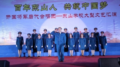“开国将军后代合唱团”走进东山学校  为师生带来“红色正能量”