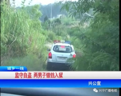 兴宁男子：我卖设备抵工资 公诉人：这是盗窃罪，批捕!