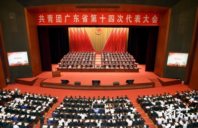 共青团广东省第十四次代表大会闭幕，池志雄当选团省委书记