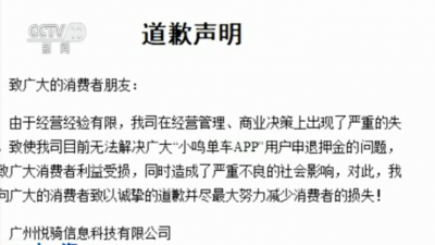 “小鸣单车”破产清算  70万用户能否讨回全部押金仍是未知数