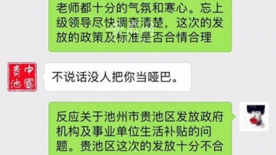 安徽一官微怼群众"不说话没人当你哑巴" 官方启动问责