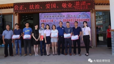 大埔举行“5.18国际博物馆日”主题系列活动