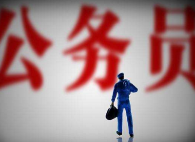速看！梅州2018年考试录用公务员资格审核通知来了