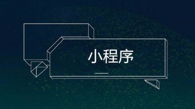 “粤省事”微信小程序下周一上线，可办理社保等多项业务