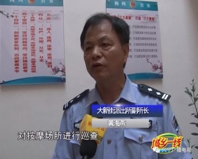 兴宁大新街派出所查封一家涉黄按摩场所