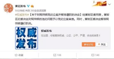 浙江遭下属偷拍“通奸”的公安局副局长，被立案审查