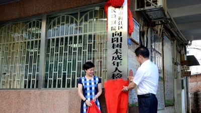 全市首个！梅江区“向阳树”未成年人检察工作室揭牌