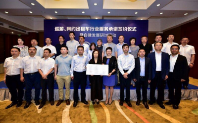 多家巡游网约车企签署服务承诺，加强管理保障司乘权益