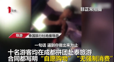 泰国"黑导游"怒吼强迫中国游客购物 涉事旅行社3人被捕