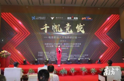 电子竞技是门好生意吗？大广东专门成立了电竞人才培养基地