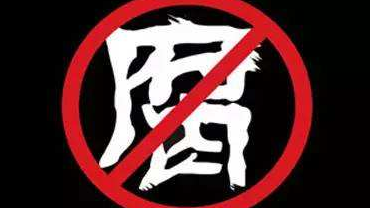 海珠区人才管理办人才租赁部原部长李炜哲一审被判九年八个月