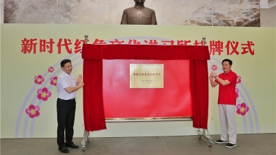 我市“新时代红色文化讲习所”挂牌成立