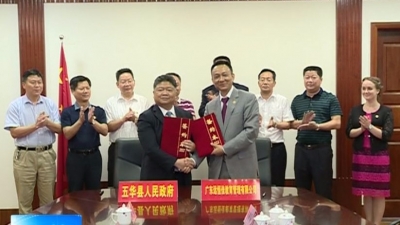 总投资达100亿！远恒佳创新特色小镇正式落户五华