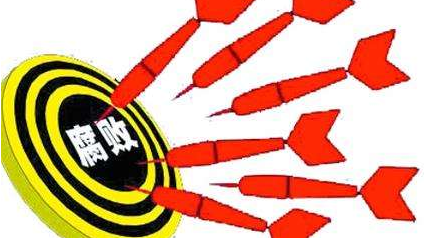 一季度省纪检监察机关审查调查情况：处分厅级干部56人