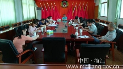 梅江区政协召开党组（扩大）会议暨主席扩大会议