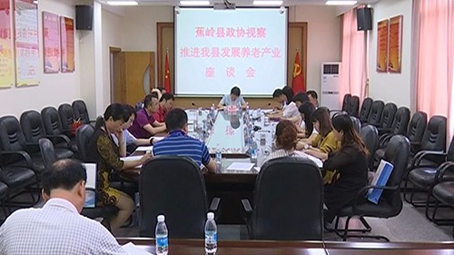 蕉岭县政协组织视察全县养老产业发展情况