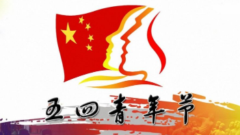 梅州中学举行退队入团仪式  65名新团员齐宣誓