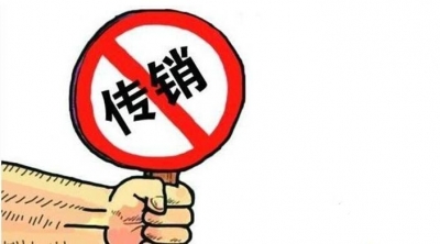 广东检察机关披露传销犯罪新手法：传销“合法”包装 骗术不断翻新