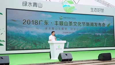 十万茶山迎客来！2018广东•丰顺山茶文化节将在6月举行