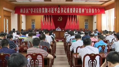 梅县区举办宣讲报告会学习宣传贯彻习近平总书记重要讲话精神