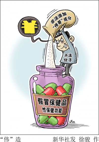 "三无"壮阳药何以成"爆款"？起底跨省制售假保健品链条