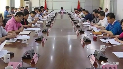 平远县委常委会召开会议研究部署近期工作