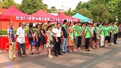 平远举办纪念“6.5世界环境日”活动