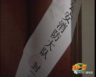 存重大消防安全隐患！兴宁一按摩店“带病”营业被临时查封