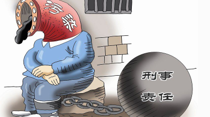 前5月广东省1300余人涉环境污染案被刑拘