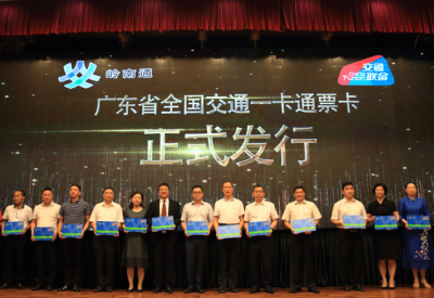 一卡在手，通行全国！广东正式发行全国交通一卡通票卡