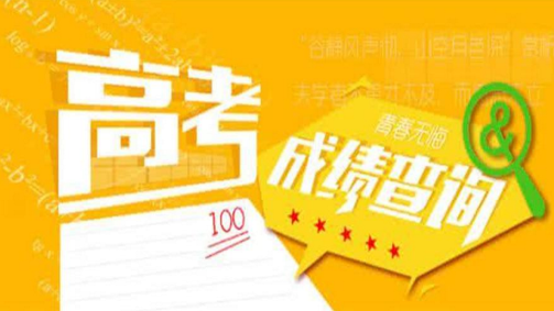 @梅州高考生，留意这两个号码，高考成绩将用短信发给你