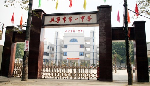 确定了！兴宁一中复办初中，今秋起招生