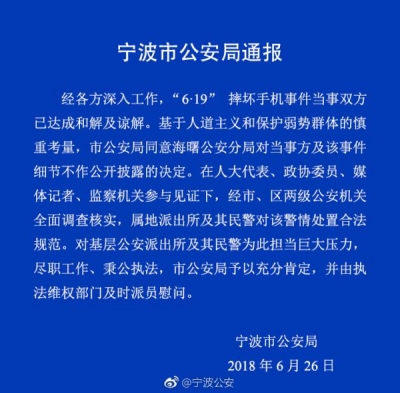 警方通报大妈捡手机索酬未果摔机：细节不公开