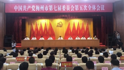 中共梅州市委七届五次全会闭幕 谭君铁作总结讲话 