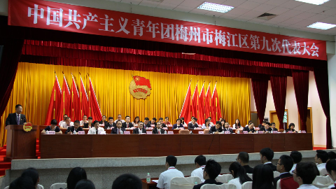 共青团梅州市梅江区第九次代表大会召开