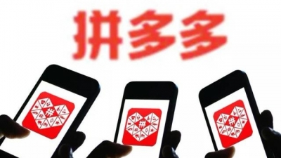 “拼多多”涉黄涉暴网易云音乐涉黄  正接受调查