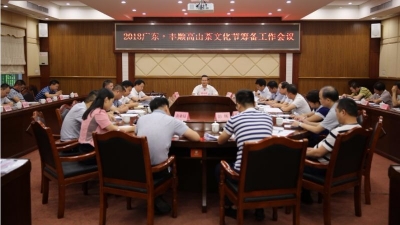 丰顺召开高山茶文化节筹备工作会议   曾永祥廖茂忠参加