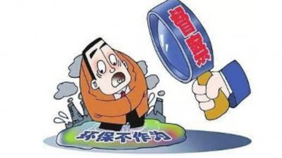 广东省纪委通报3起生态环境损害责任追究典型问题