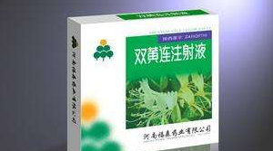 国家药监局：4周岁及以下儿童禁用双黄连注射剂