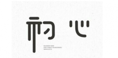 时评｜填报志愿要记住“初心”