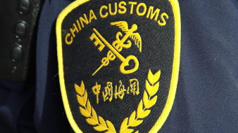 跟通关单说拜拜！一次申报一次放行，货物出入境更快更便宜